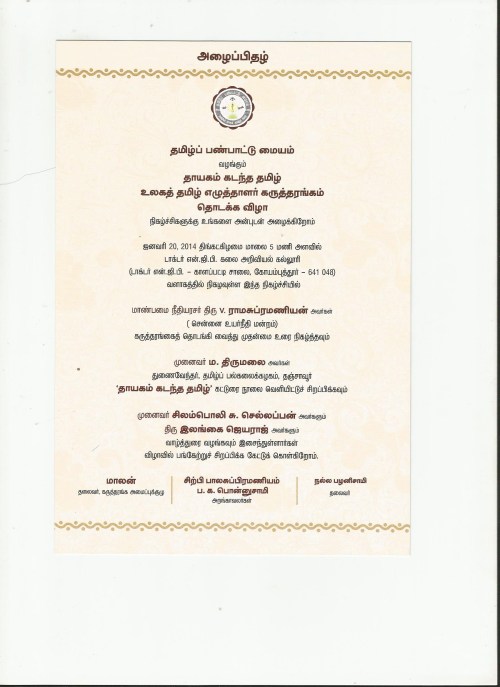 Tamil Invite