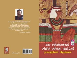 Maga sannithanam wrapper-001-001