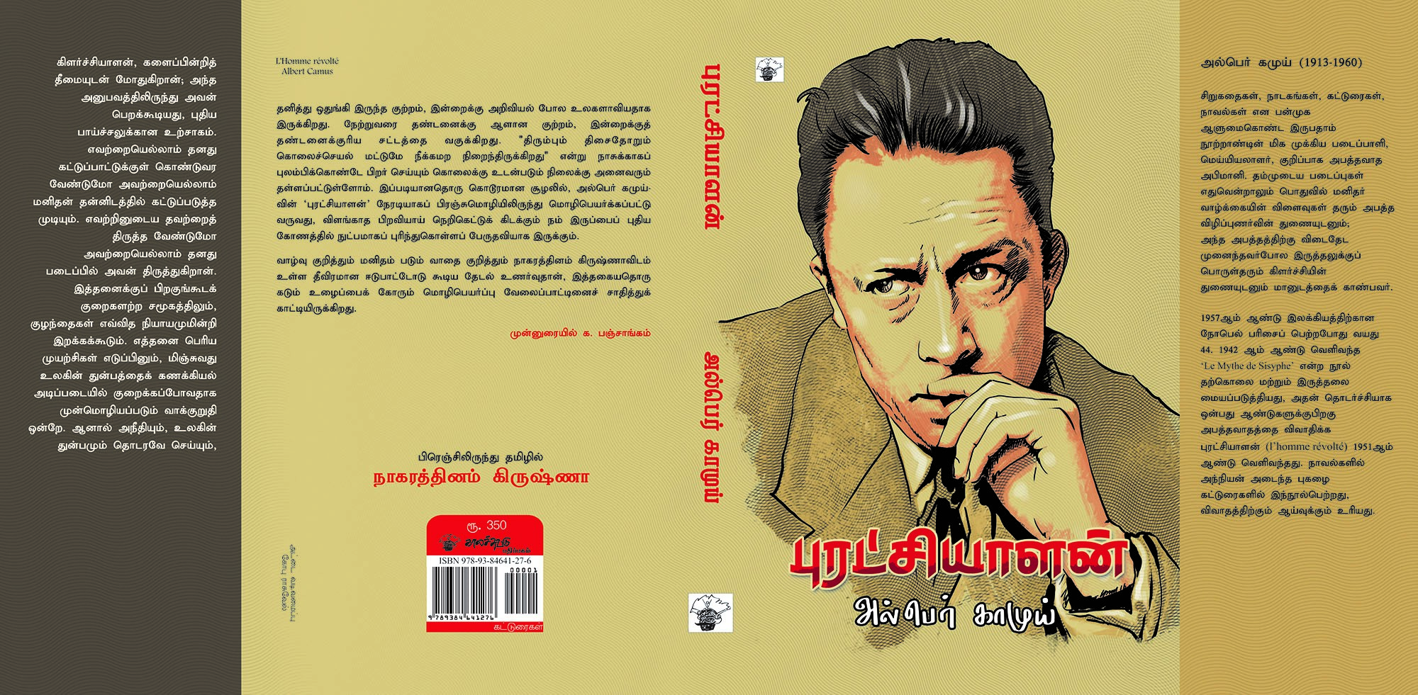 puratchiyalan