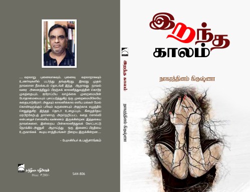 eranthakaalam_2 copy (1).jpg