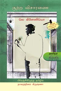 குற்ற விசாரணை